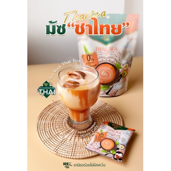 MUSTEA instant Thai tea powder 3 in 1 fragrant iced milk tea 375 grams.