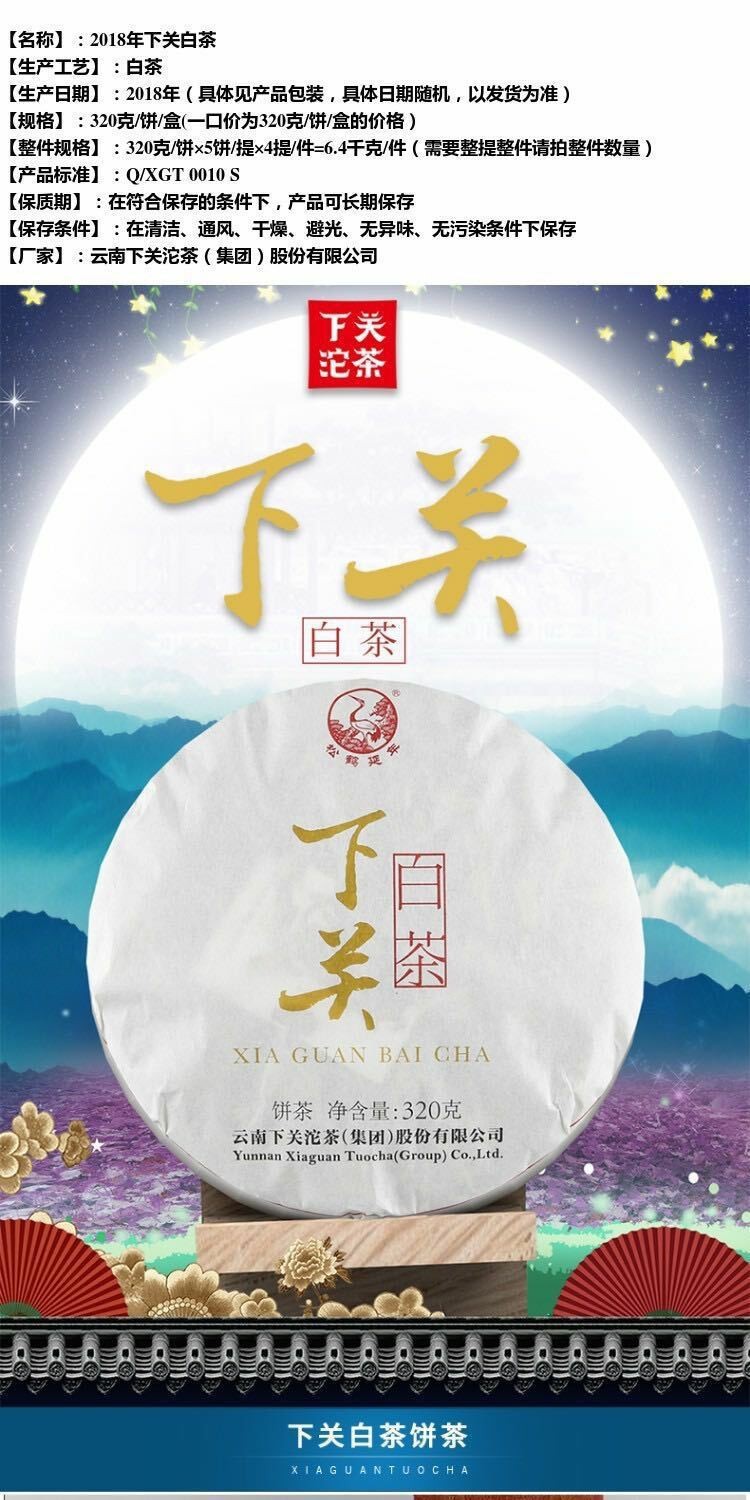 2018 Xiaguan Jinggu Yue Guang Bai Moonlight White Pu-erh Tea Cake 320g Raw Pu’er