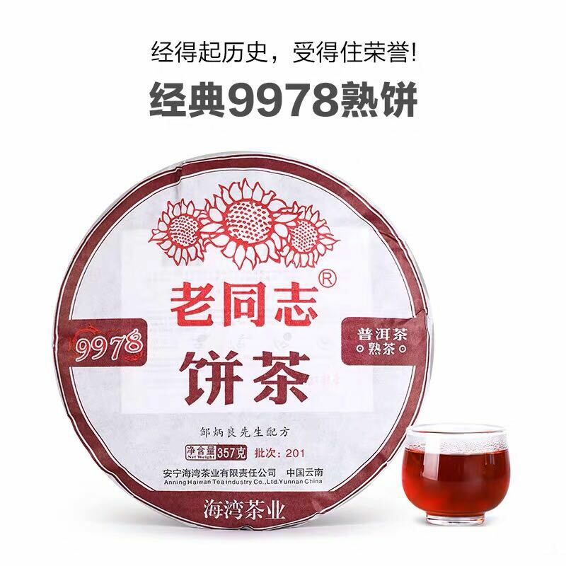 2020 Laotongzhi 9978 Batch 201 Ripe Pu Er Pu-erh Yunnan Haiwan Shu Puer Tea 357g
