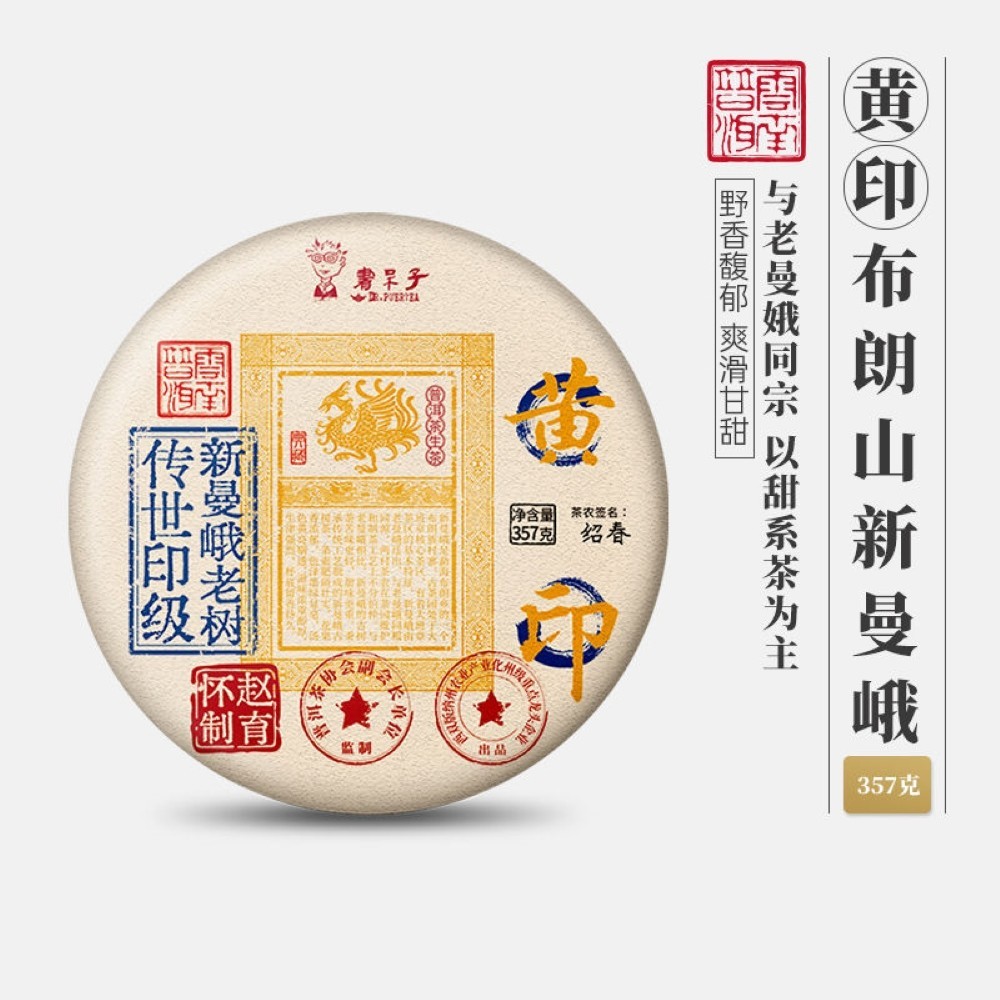Pu-Erh tea 2022 Xinmane old tree 357g Raw