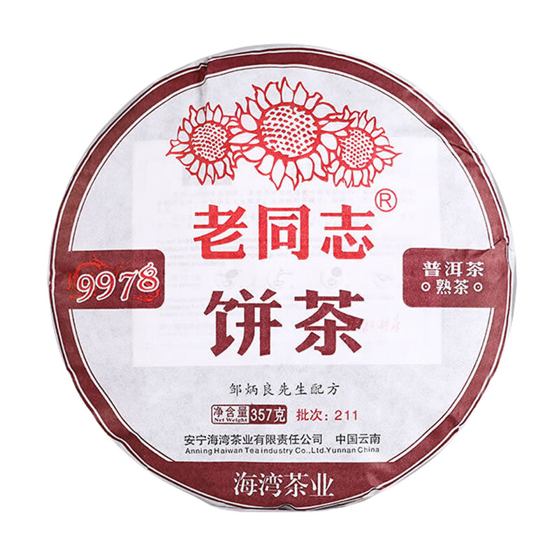 HAIWAN Brand Old Comrade Classic 9978 Pu-erh Tea Cake 2021 357g Ripe Puer Shu