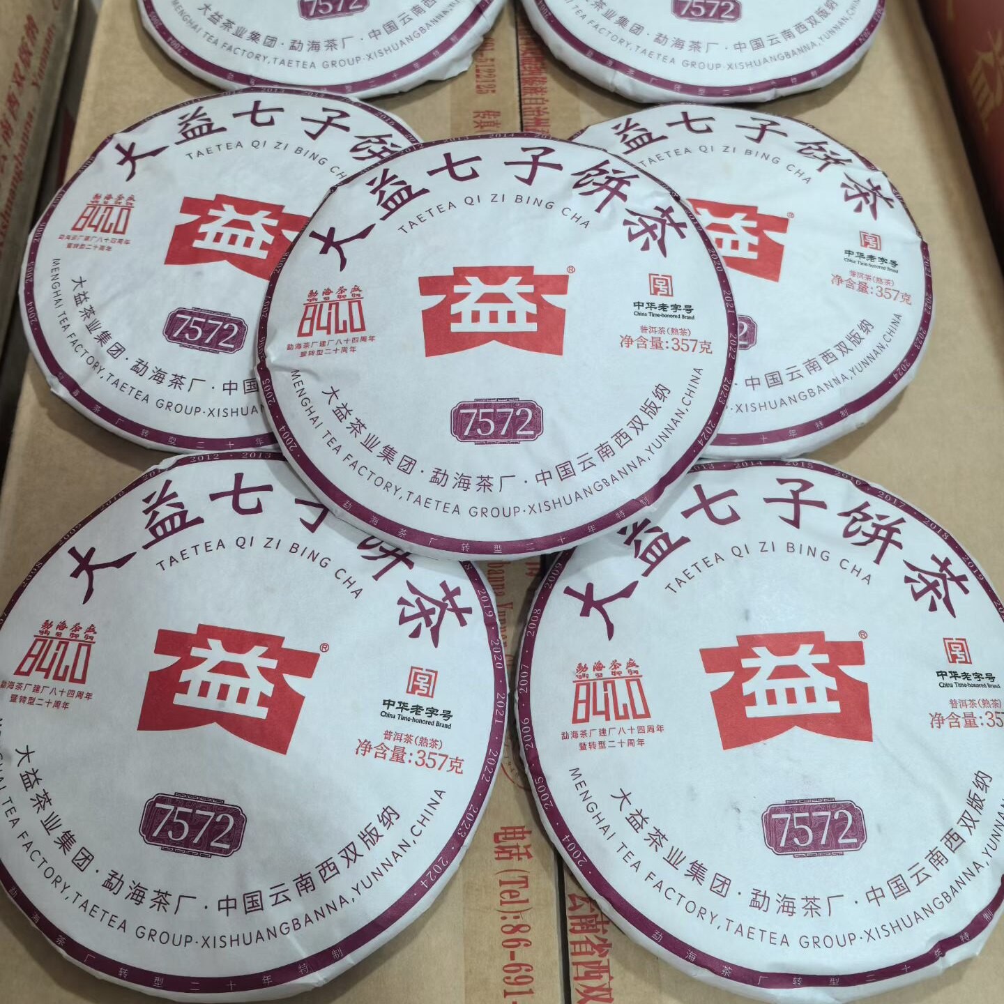 2024 Yunnan Pu Erh Tea TAETEA Dayi Classic Dayi 7572 Ripe Puerh Tea 357g 2401