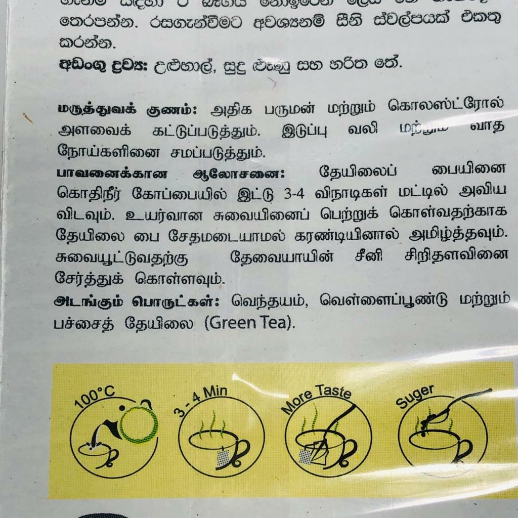 Ceylon Fenugreek Garlic Tea Ayurvedic Herbal Health Sri Lanka Pure Natural Drink