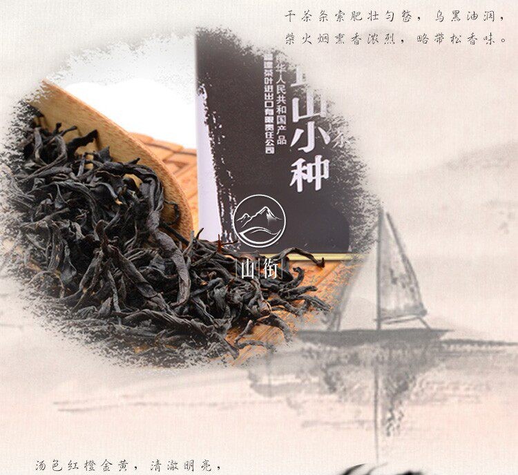Smoky Lapsang Souchong Black Loose Tea Wuyi Zheng Shan Xiao Zhong Tea 200g Tin
