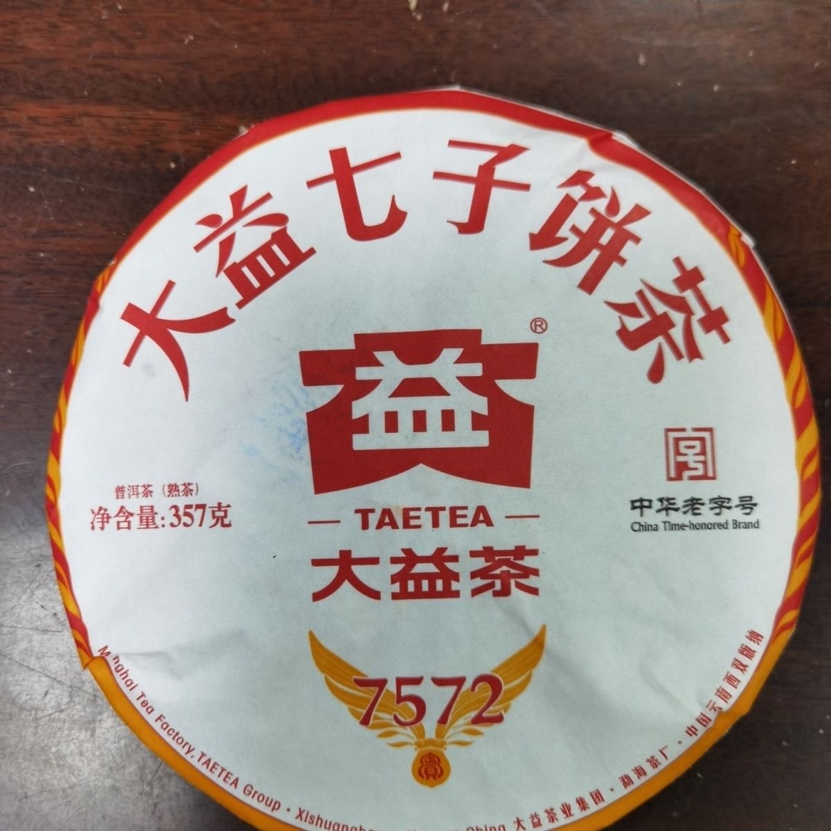 2023 TAETEA 7572 Menghai Dayi Puer Tea Ripe Pu-erh Yunnan Pu’er Tea Cake 357g