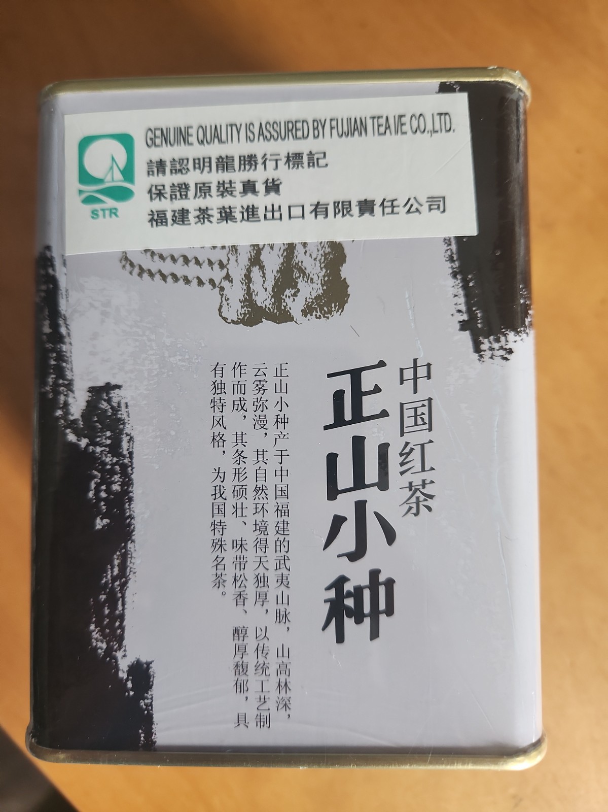 Authentic Fujian Black Tea 200g Lapsang Souchong Zheng Shan Xiao Zhong Tin-