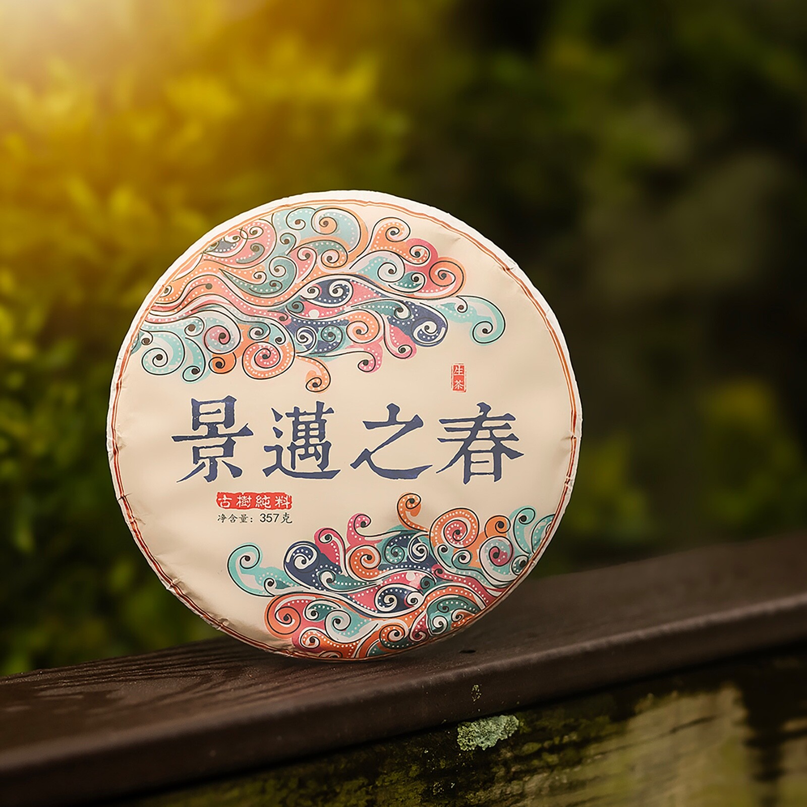 2018 Shen Puer Raw Green Tea Jiao Zhi Tiao Sheng Puerh Unfermented