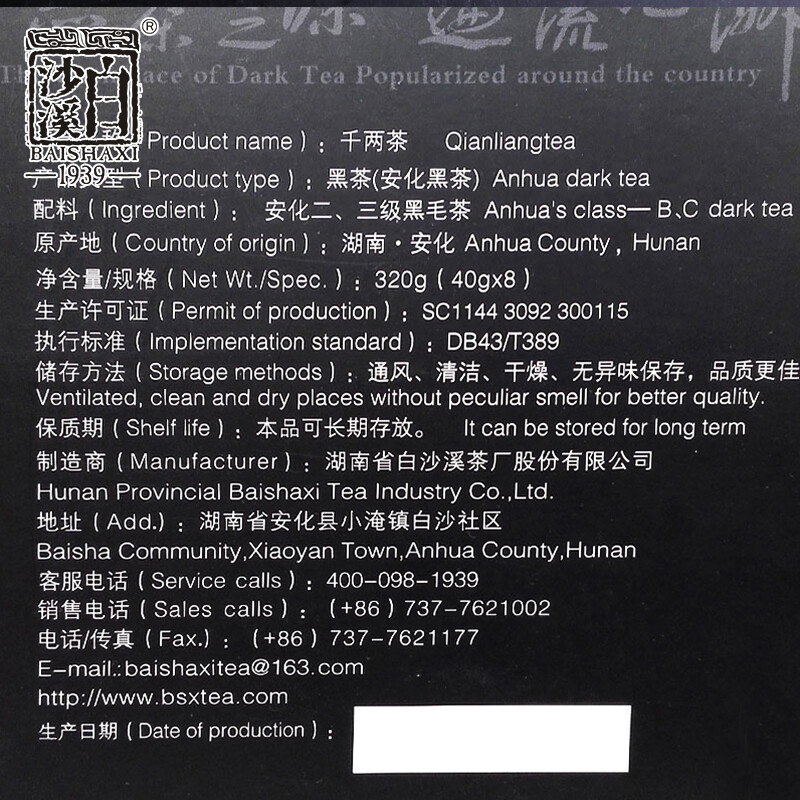 BAISHAXI Brand Ａnhua Qian Liang Tea Cha Hunan Anhua Dark Tea Brick 320g