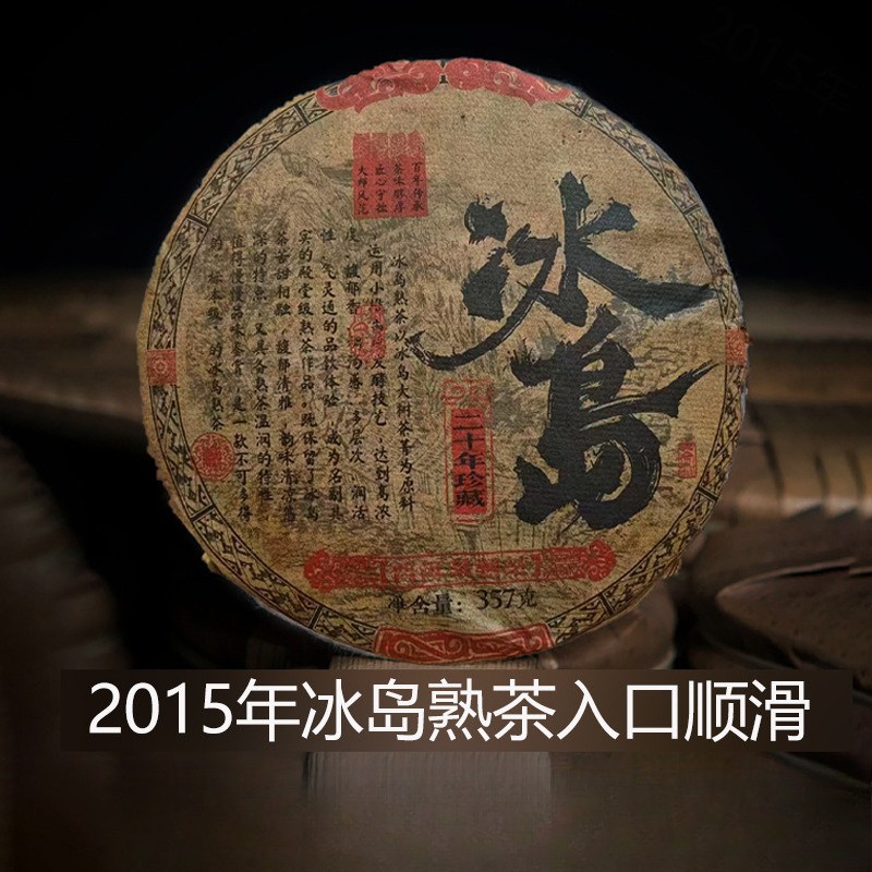 357g Yunnan Iceland 2015 Chen Xiang 20 Years Treasure Pu’er Tea Ripe Tea Cake