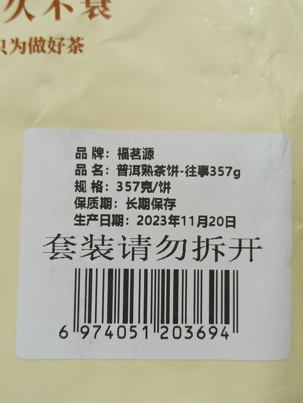 Premium 2017 Aged Raw Material Shou Puerh Tea Cake Menghai Region 357g Fumingyua