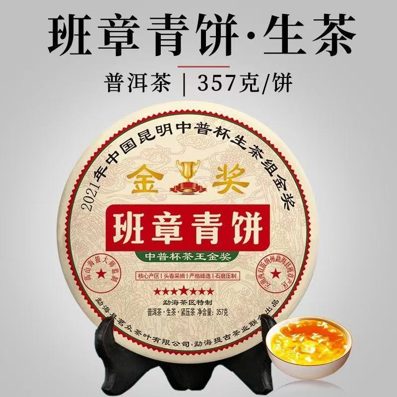 357g Yunnan Qizi Cake Tea Ban Zhang Qingbing Ancient Tree Pu’er Tea Raw Tea Cake
