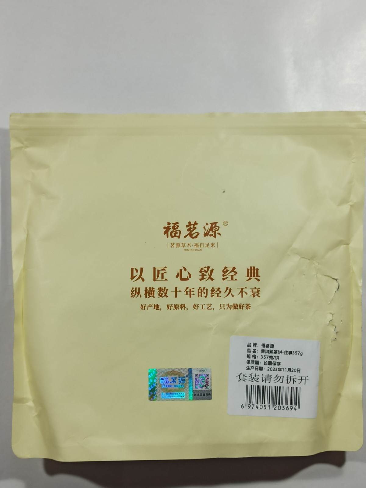 Premium 2017 Aged Raw Material Shou Puerh Tea Cake Menghai Region 357g Fumingyua