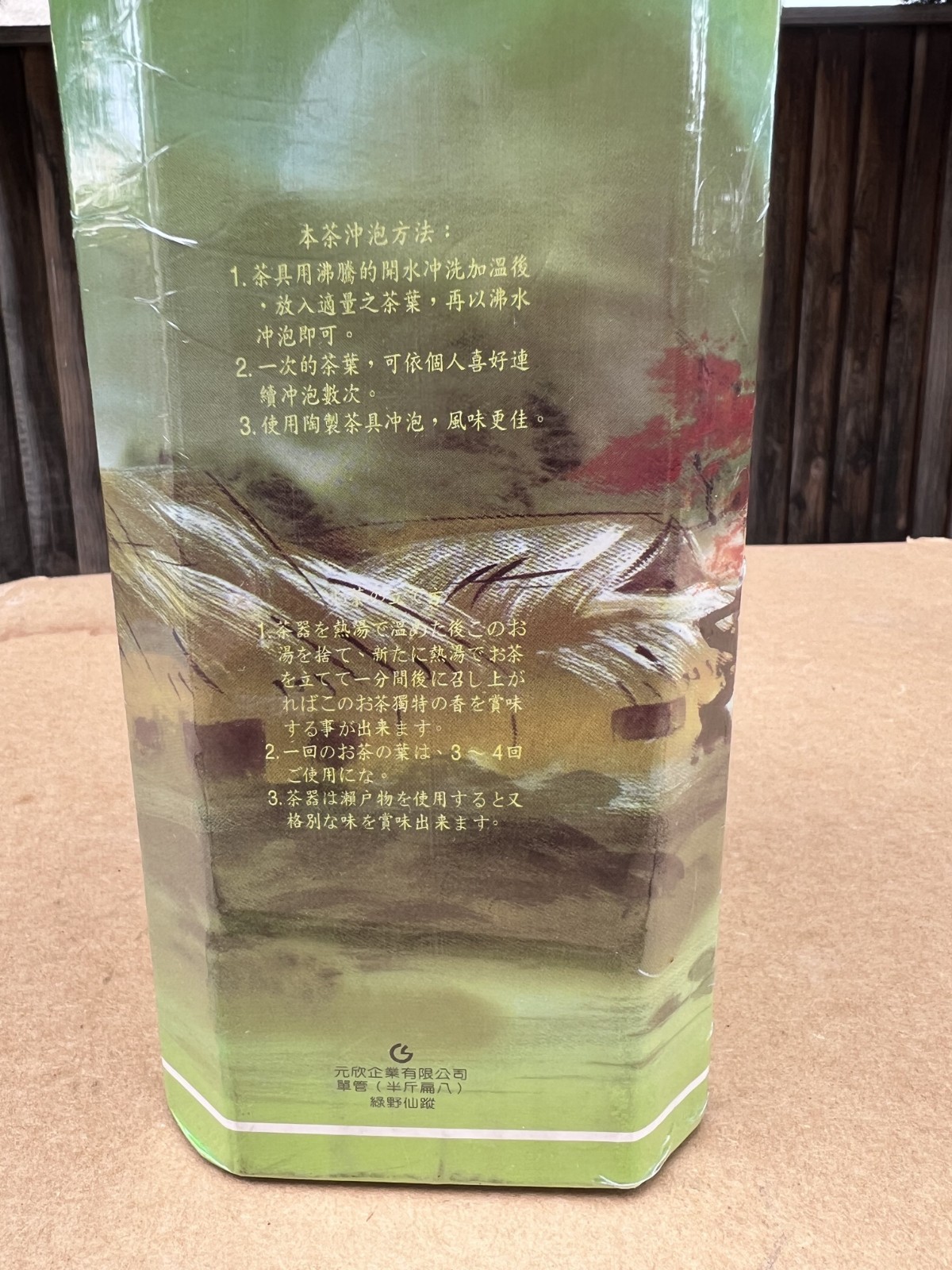 Taiwanese Ali Shan High Mountain Oolong Tea 台湾高山茶，绿野仙踪 NEW SEALED