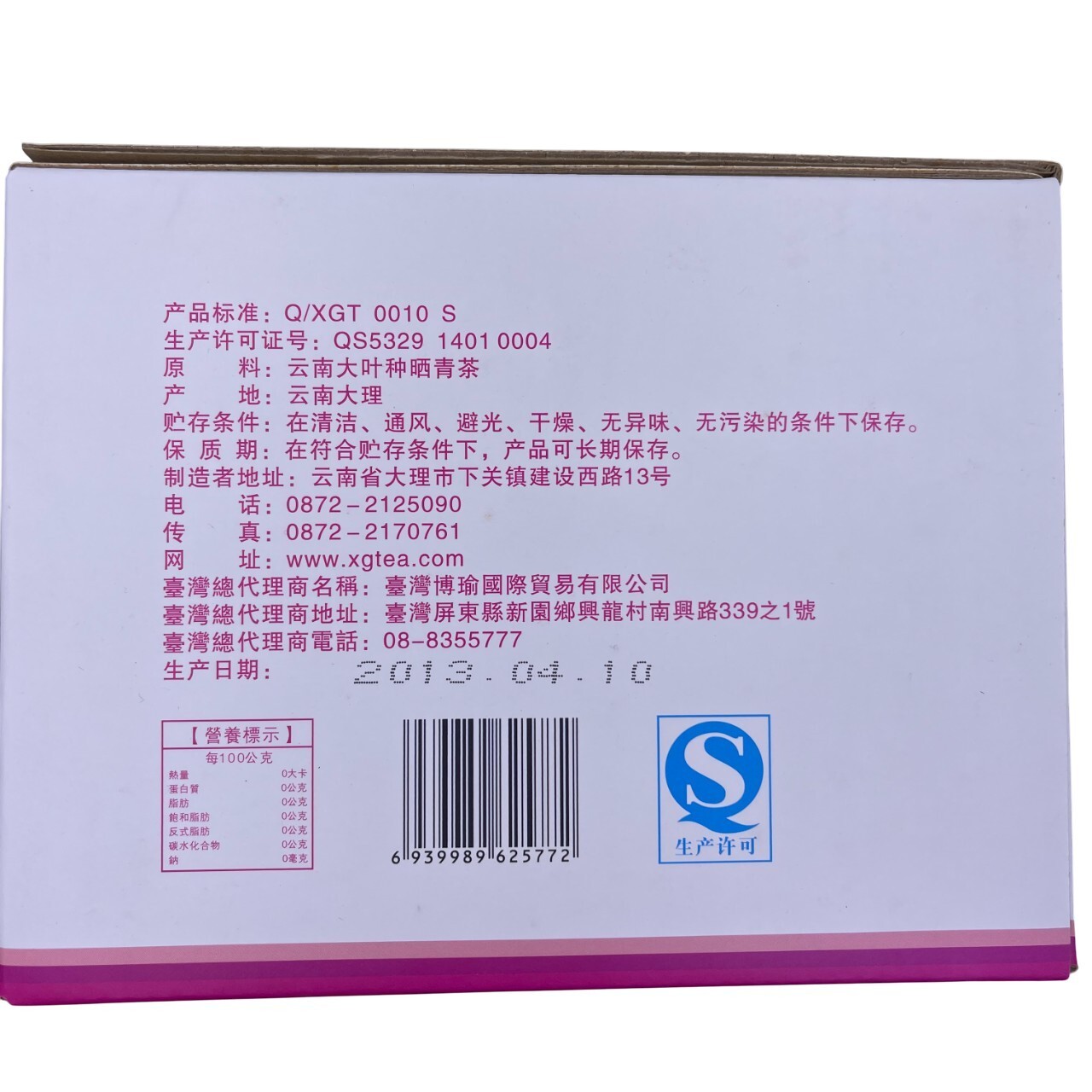 2013 Xiaguan FT “True Love 1314” Raw Pu-erh Tea Cake, 357g Iron Cake