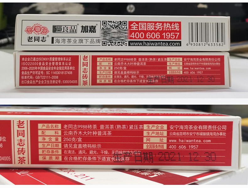 2021 Haiwan 9988 Old Comrade Ripe Pu’er Tea Brick Lao Tong Zhi Puer Tea Shu 250g