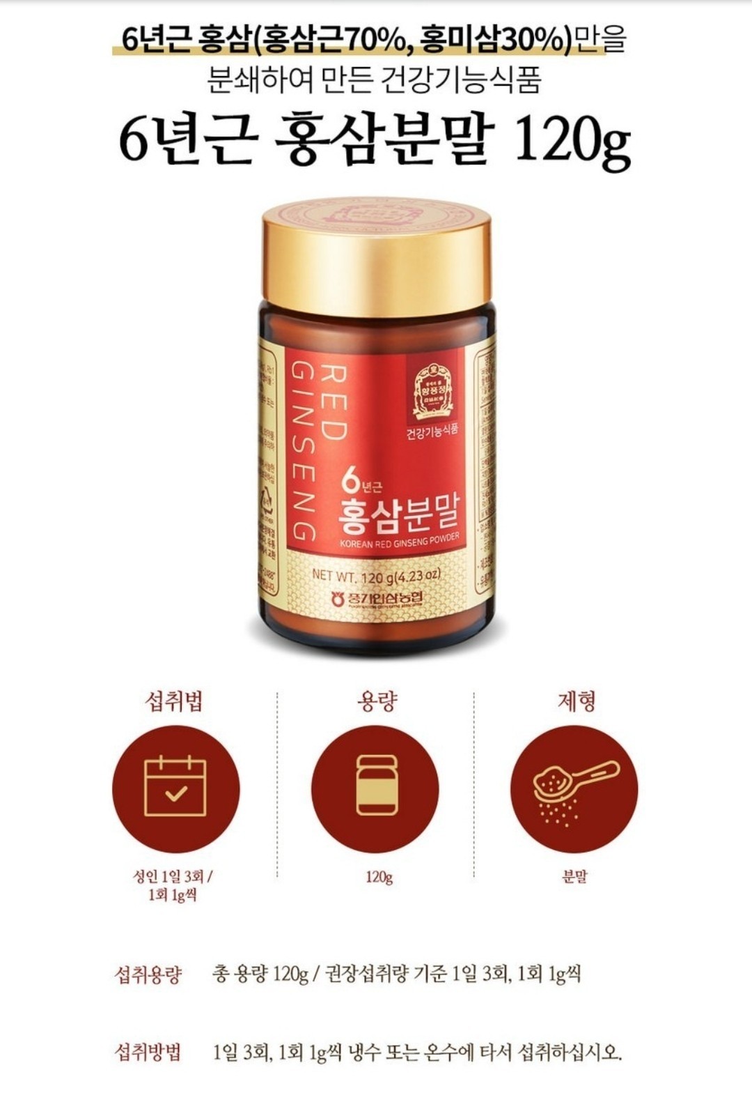 [Pung-gi Ginseng Nonghyup] Korean 6 Years Red Ginseng 120g