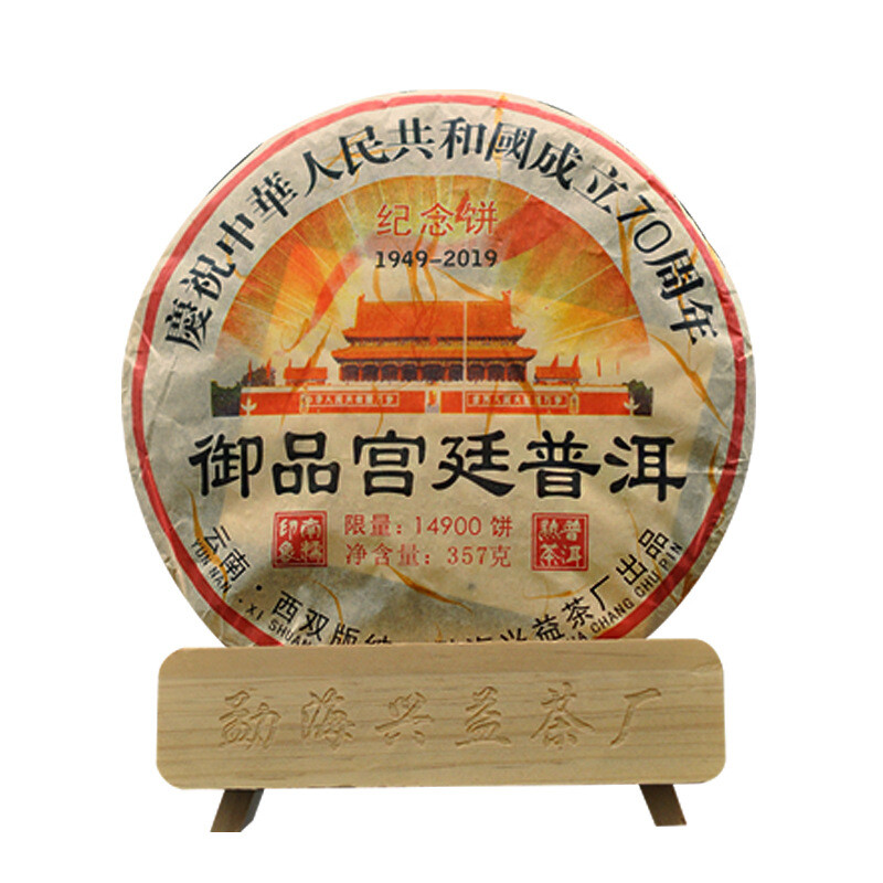 2015 Yunnan XINGYI Pu-erh Ripe Tea 357g 60th Anniversary of China Pu’er Gongting