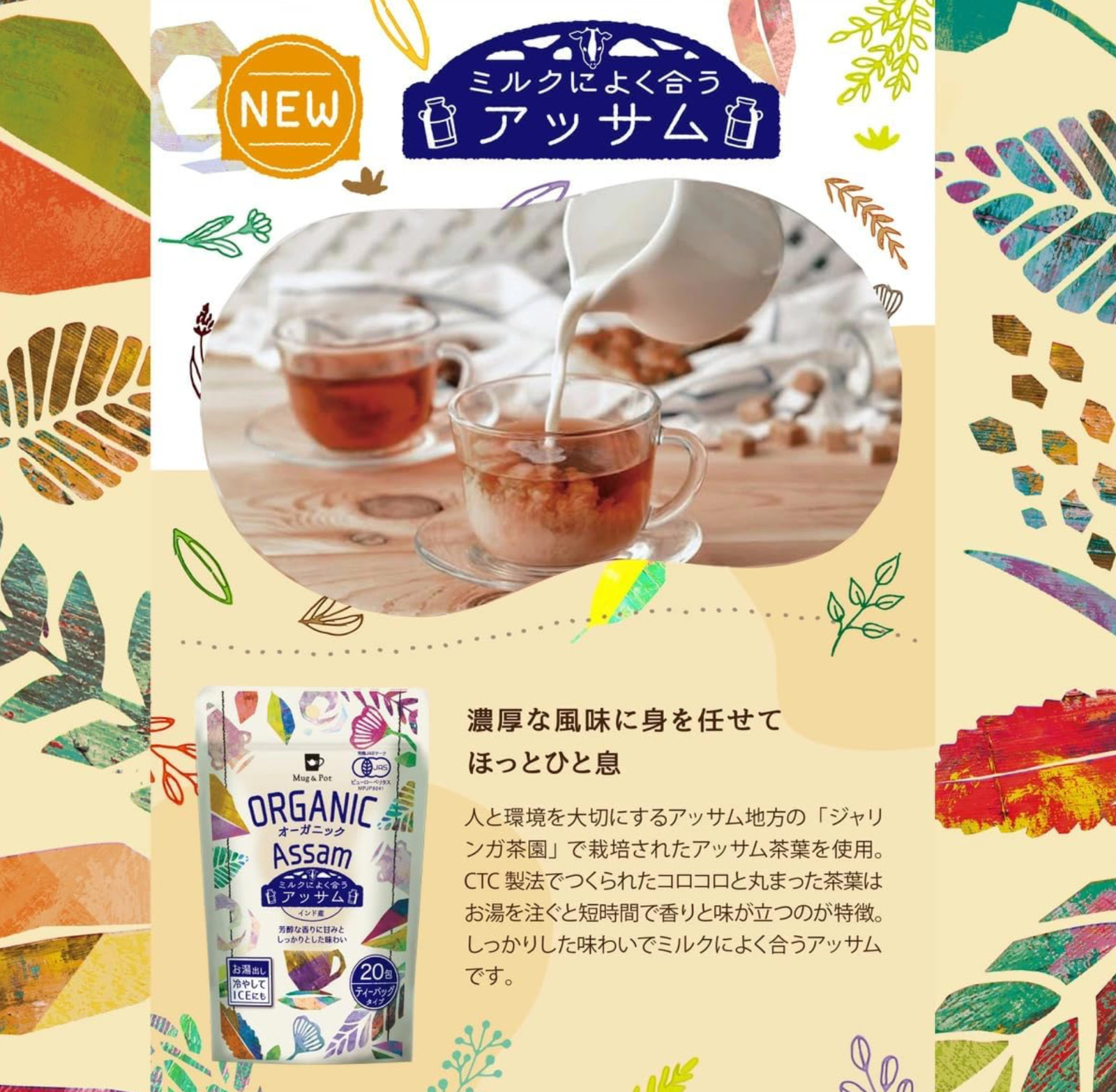 MUG & POT ORGANIC ASSAM BLACK TEA 20 TEA BAGS / 1.41 oz | Japan | Pack of One(1)