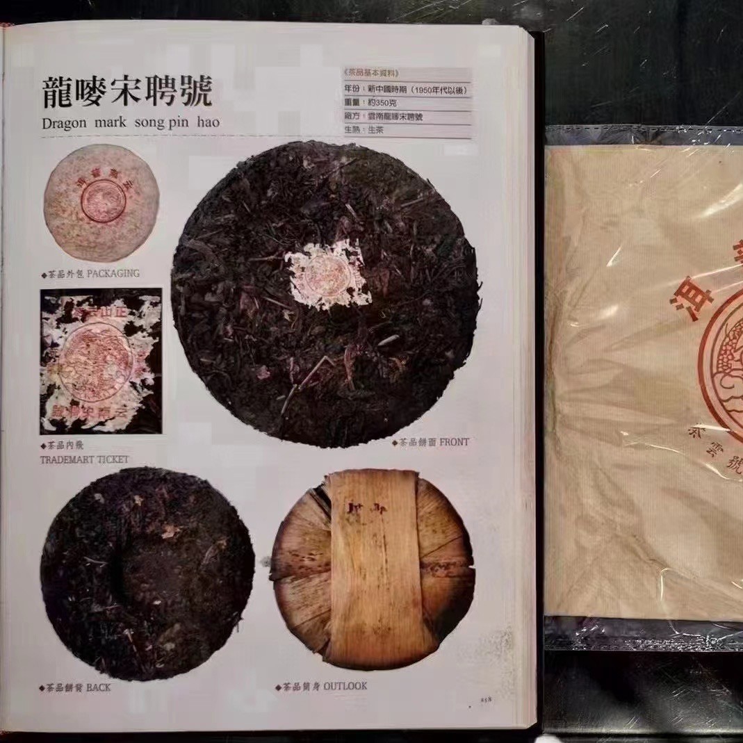 Pu-Erh tea,1990s,Dragon Mark Song Pin Hao,400g,Raw