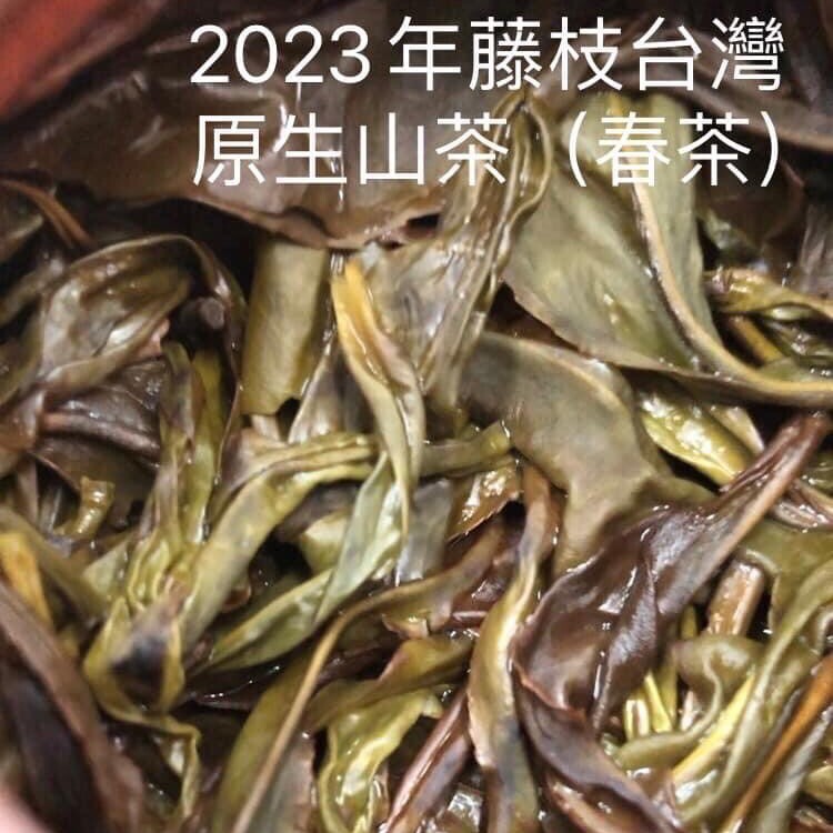 台灣特色茶 藤枝台灣原生山茶 75gx4