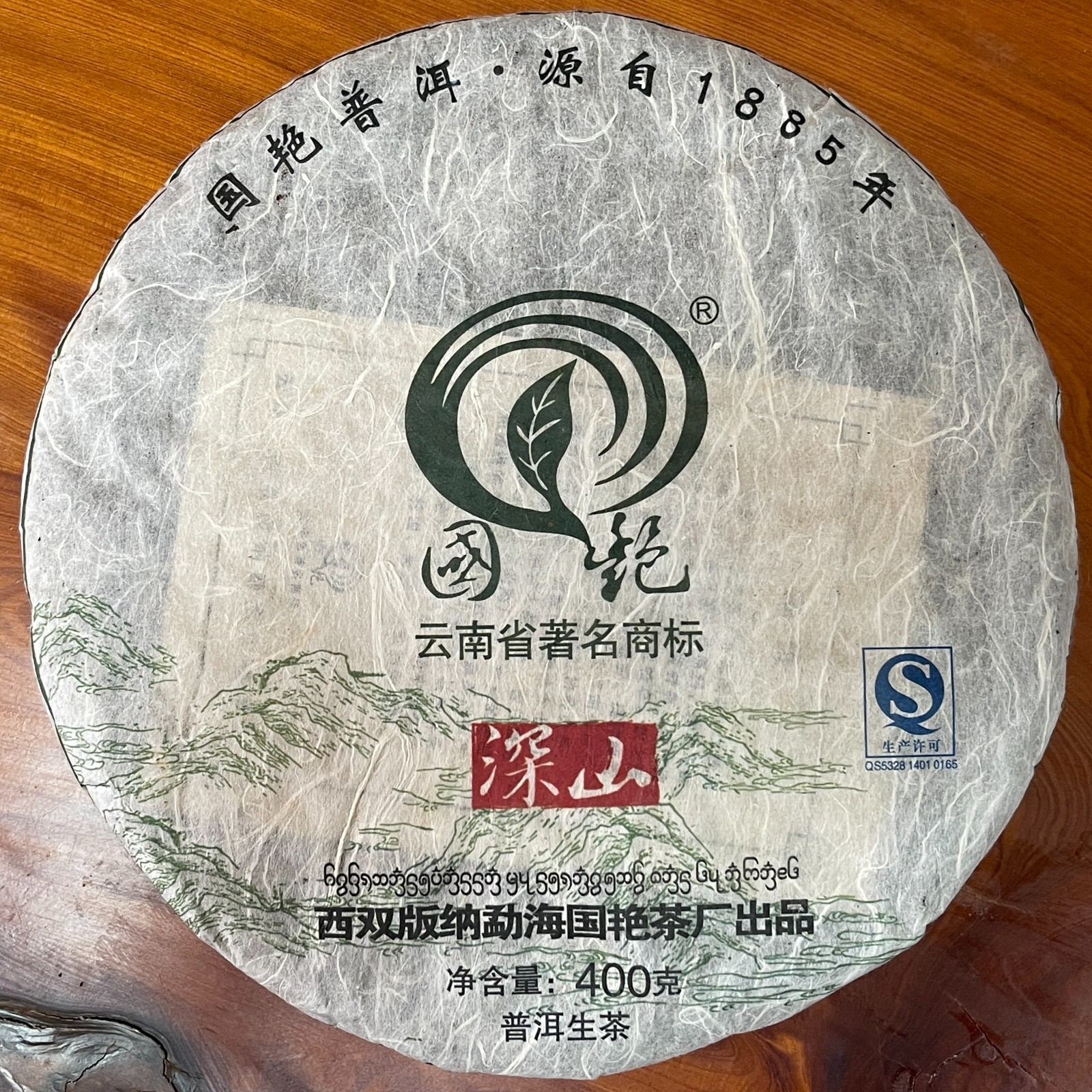 2012 Guoyan Deep Mountain Big Tree Raw Pu-erh Tea 400g