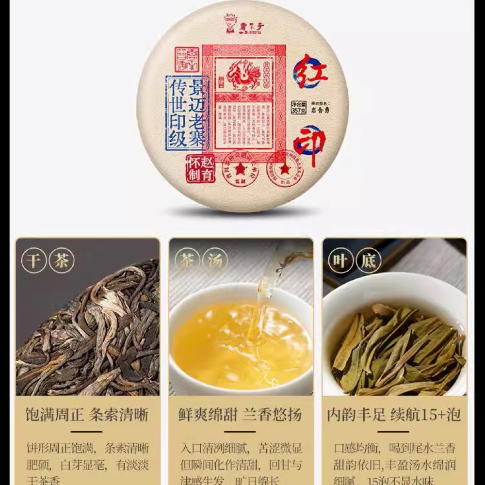 Pu-Erh tea 2022 Jingmai Laozhai 357g Raw