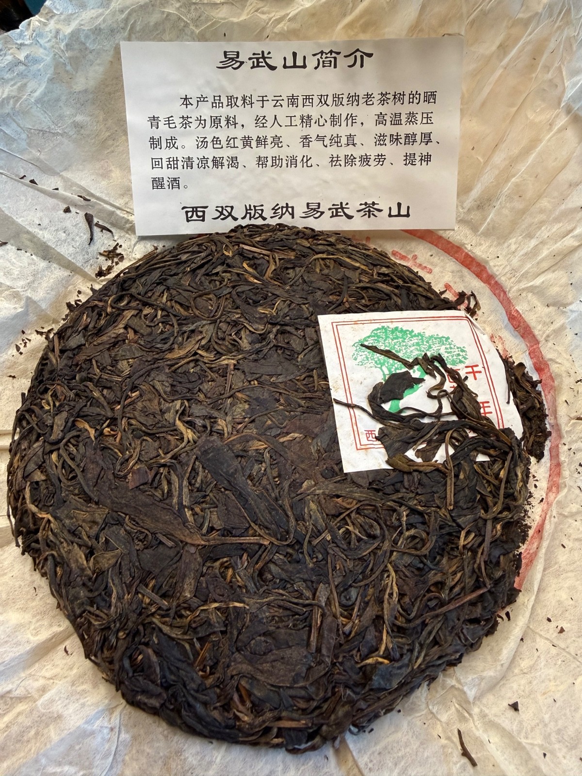 2005 Yi Wu Big Green Tree Raw Pu-erh Tea Cake (357g)