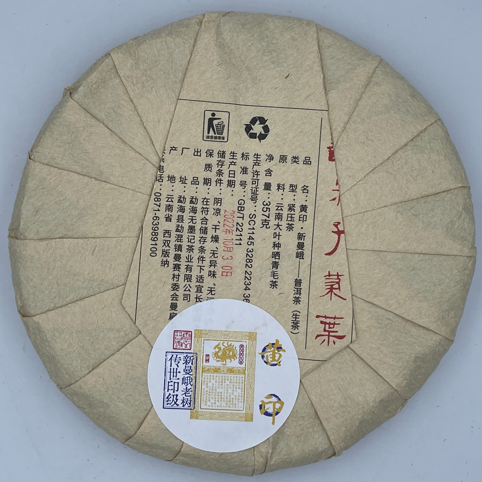 Pu-Erh tea 2022 Xinmane old tree 357g Raw