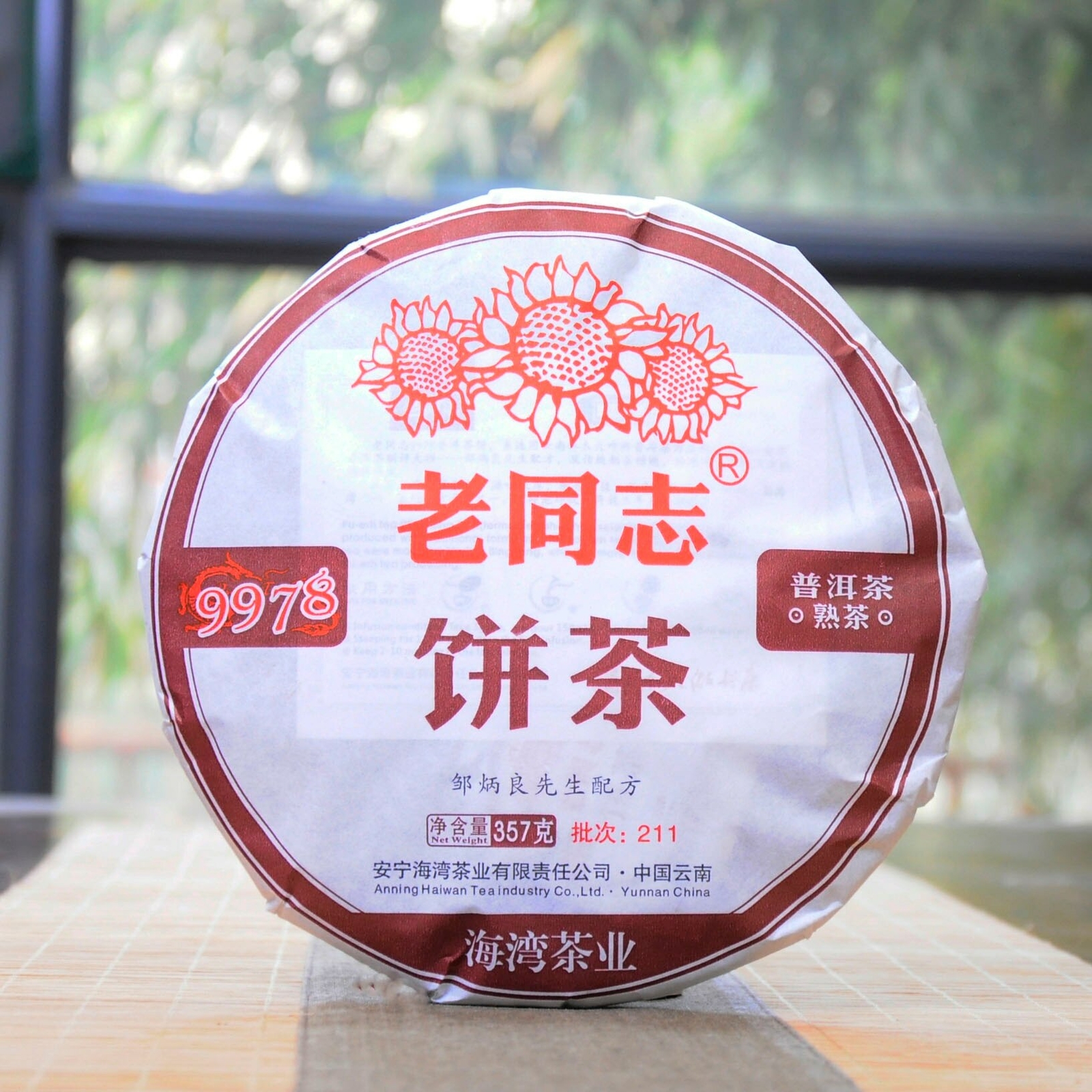 2021 Haiwan 9978 Ripe Pu-erh Tea (Batch 211) Old Comrade Shu Puer Tea 357g
