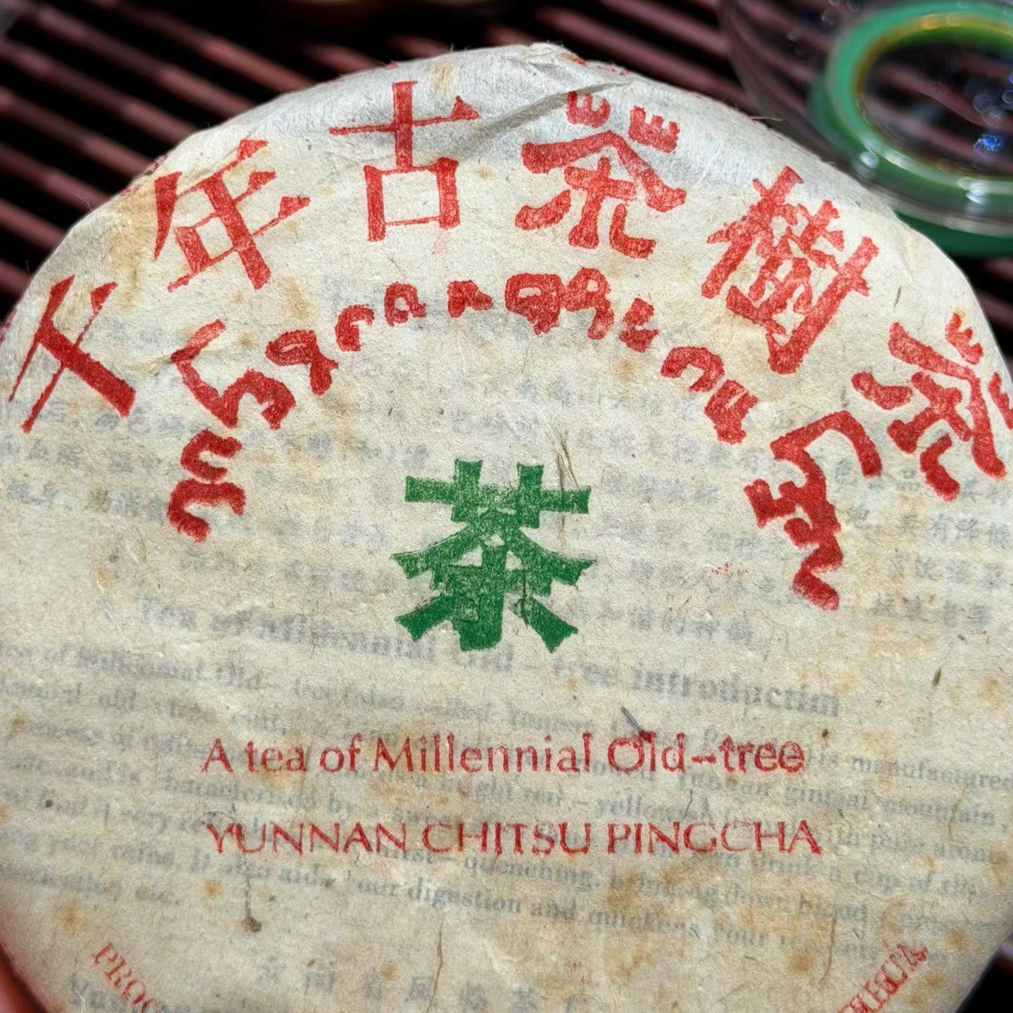 2003 Jingmai Millennial Ancient Tree Raw Pu-erh Tea 200g