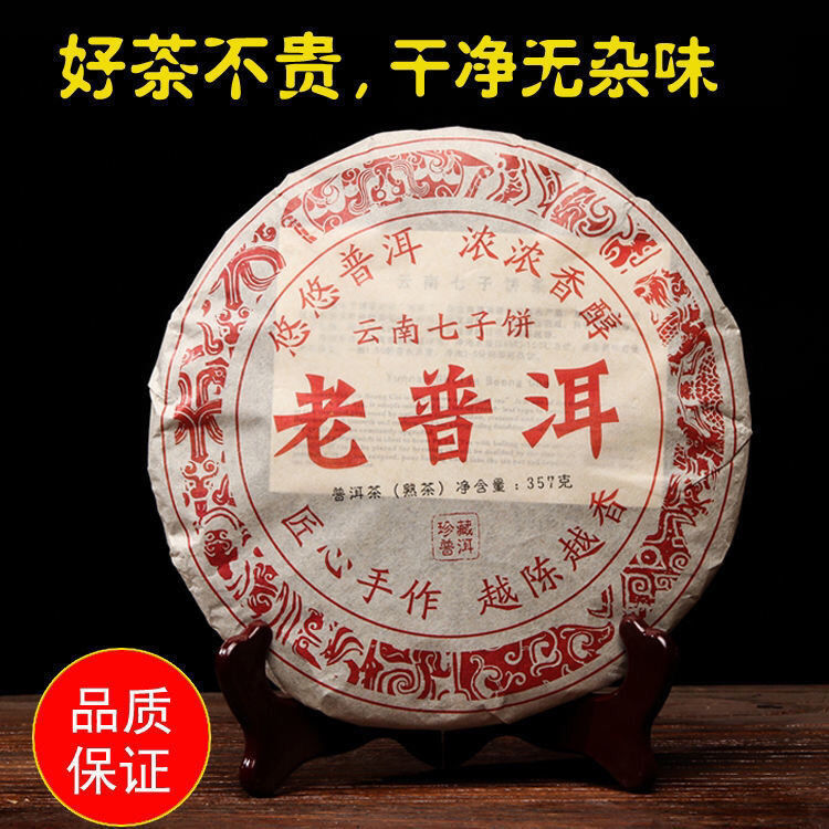Pu’er Tea Yunnan Aged Premium 357g Cake Natural