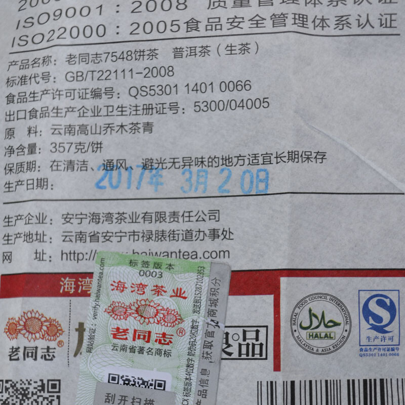 2017 Haiwan Old Comrade 7548 Sheng Puerh Pu’er Batch 171 Raw Puer Tea Cake 357g