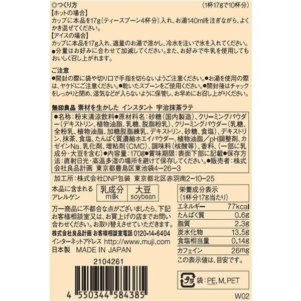 Muji Matcha Latte Powder 2x 170g Set /Uji Matcha from Japan