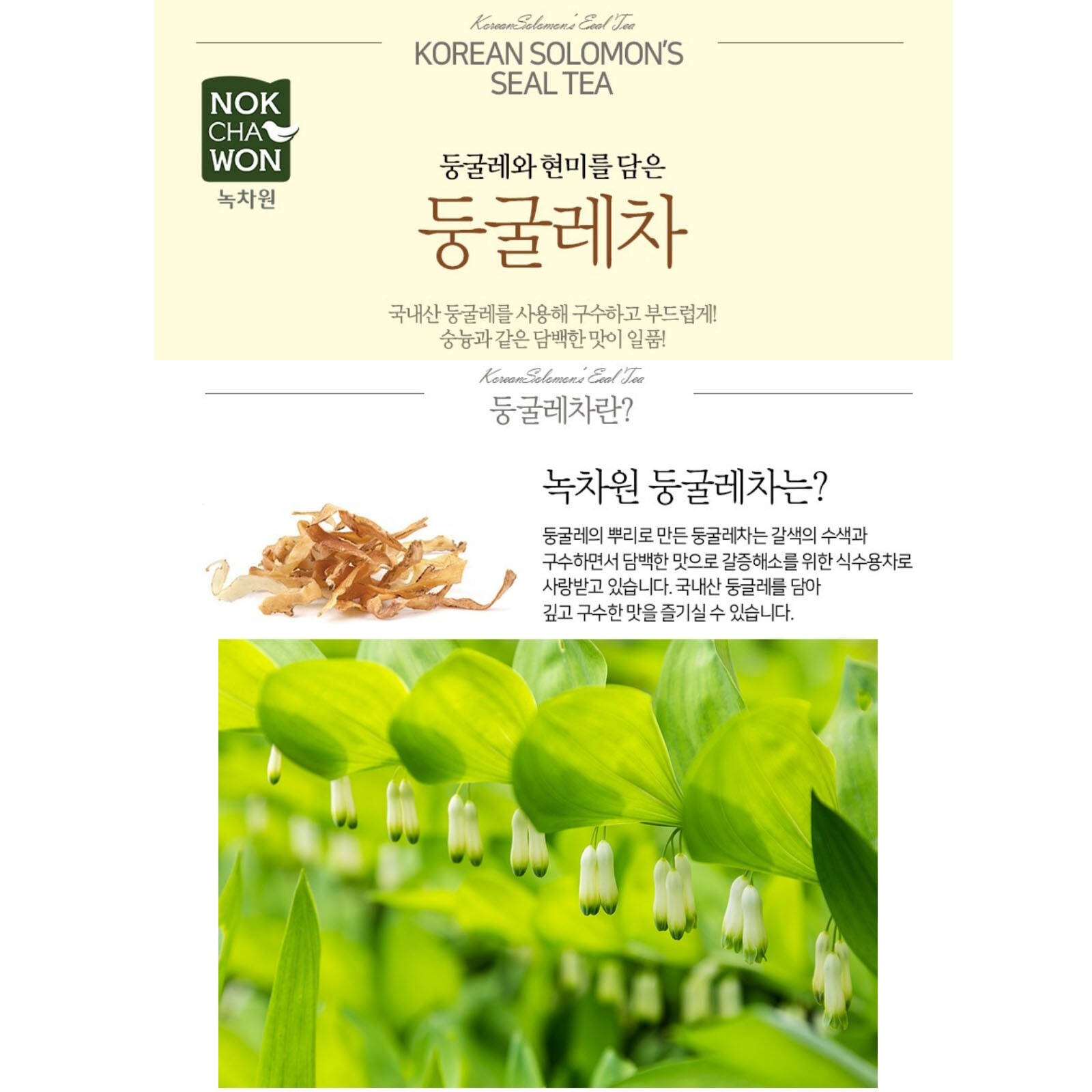 Korea Nokchawon Burdock tea + Solomon’s seal tea 90 T bag Free Shipping wt Track