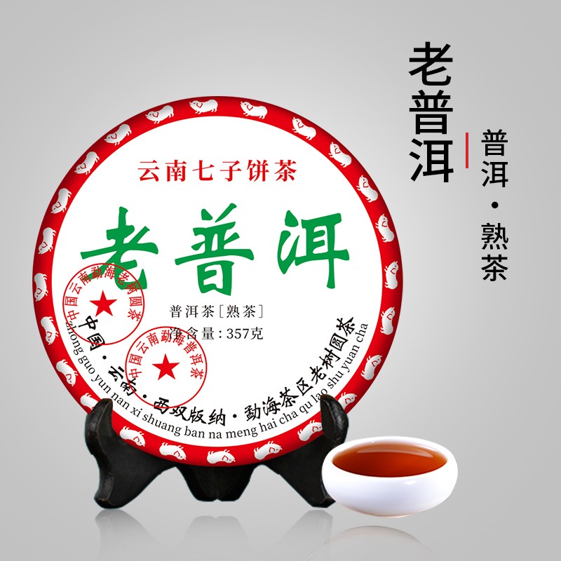 2014 Old Pu Erh Ripe Tea Ten Years Tradition Yunnan Ancient Tree Qizi Cake Tea