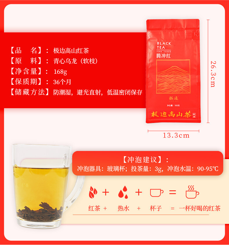 Yunnan TENG CHONG Black Tea Jibian High Mountain Tengchong Dianhong Tea Red 168g