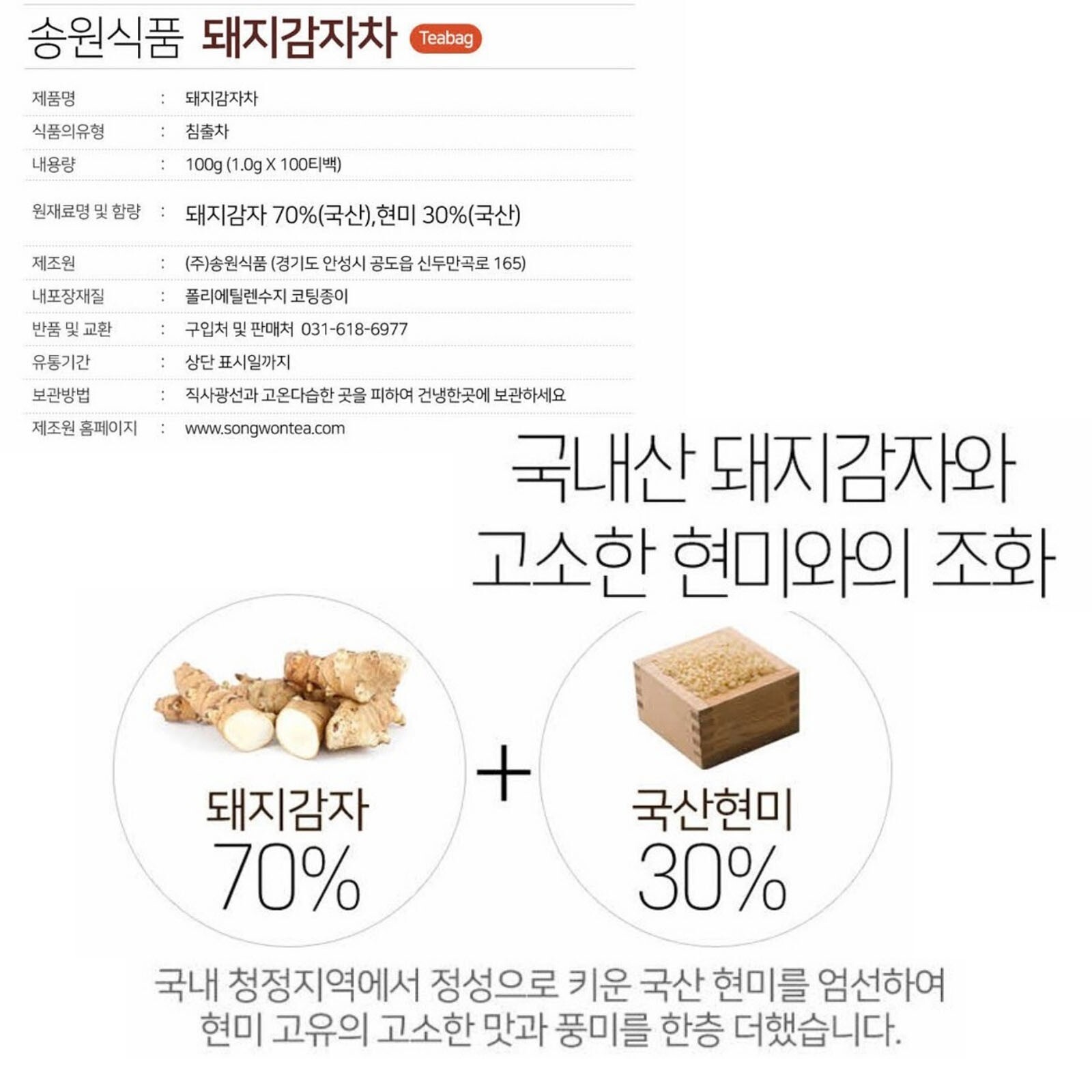 Korean Songwon Sunroot Tea + Sword bean tea 200 Tea bag Free Shipping