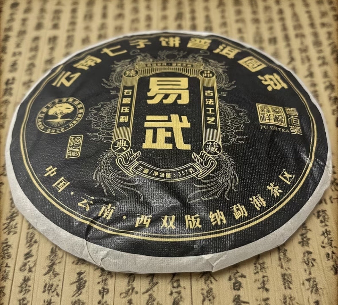 Yi Wu (易武) Pu-erh Compressed Tea Cake 357g 1 Pack Chinese Tea & Infusion