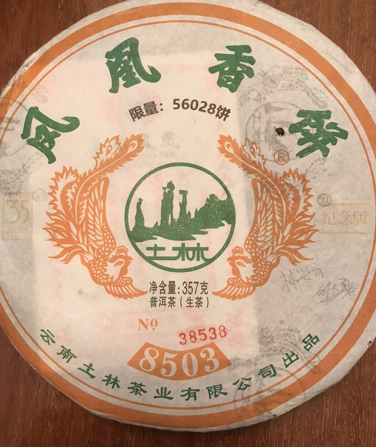 2020 Tulin Phoenix Yunnan Raw Puerh Tea 8503 Sheng Puer Cake 357g 土林凤凰香饼