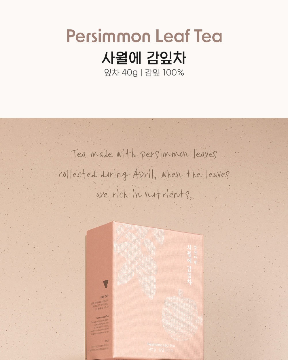 Ssanggye Korean Persimmon Leaf Tea April Harvest Premium Loose Leaf 40g