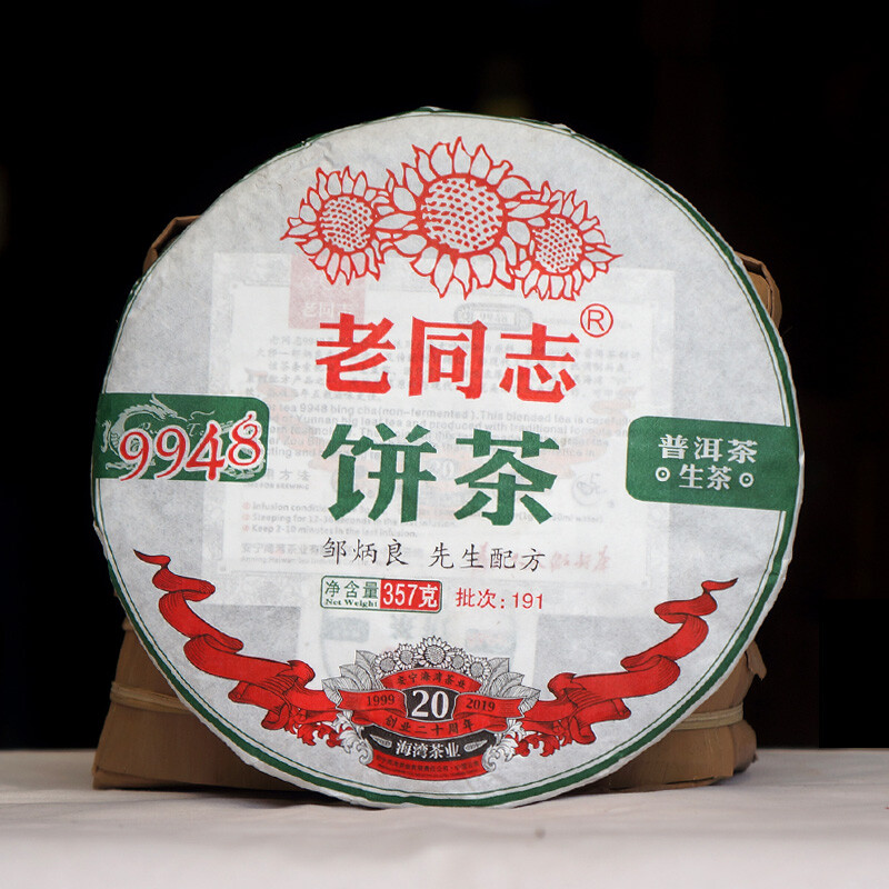 2019 Yunnan Puer Tea 357g Lao Tong Zhi Haiwan Old Comrade 9948 Raw Pu Er Tea 191