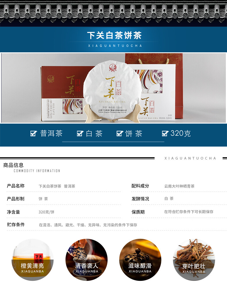 Xiaguan Jinggu Yue Guang Bai Moonlight White Pu’er Pu-erh Tea Cake 2018 320g Raw