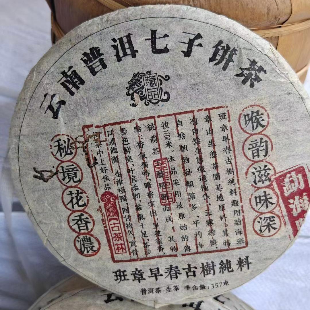 2005 Banzhang Ancient Tree Wild Raw Pu-erh Tea 357g