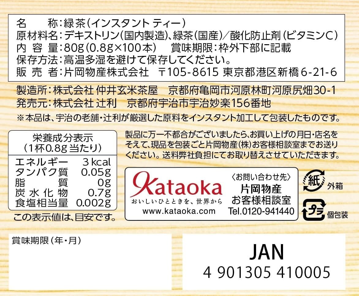 Tsujiri Premium Matcha Powder -Large Pack: 100 Sticks, Kyoto Uji Blend by Kataok