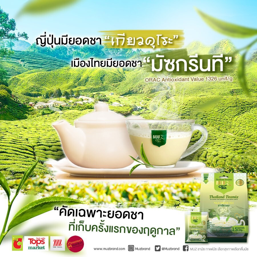 4 Taste MUZ TEA Instant Drink Fragrant Ginger, Milk, Green Tea, Thai Tea Halal