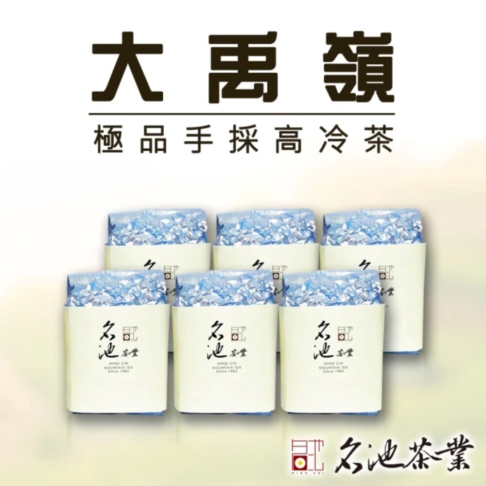 台灣特色茶,大禹嶺、福壽梨山、梨山、杉林溪、清境合歡和阿里山高冷茶葉,150gx6
