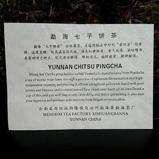 Pu-Erh tea,2000s,Customized Tea,7532,357g,Raw