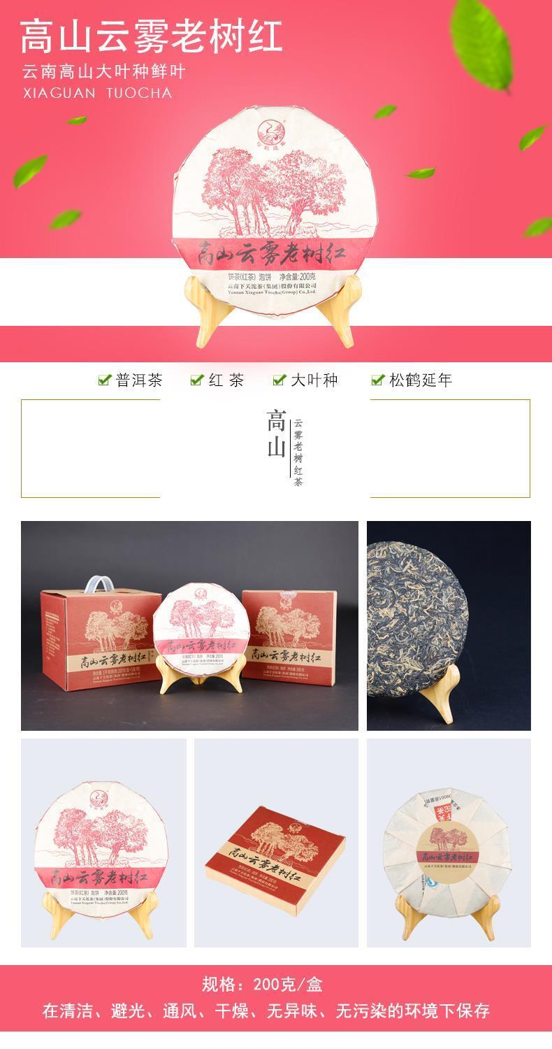 2017 Xiaguan Tuocha High Mountain Cloudy Old Tree Red 200g Dianhong Black Tea