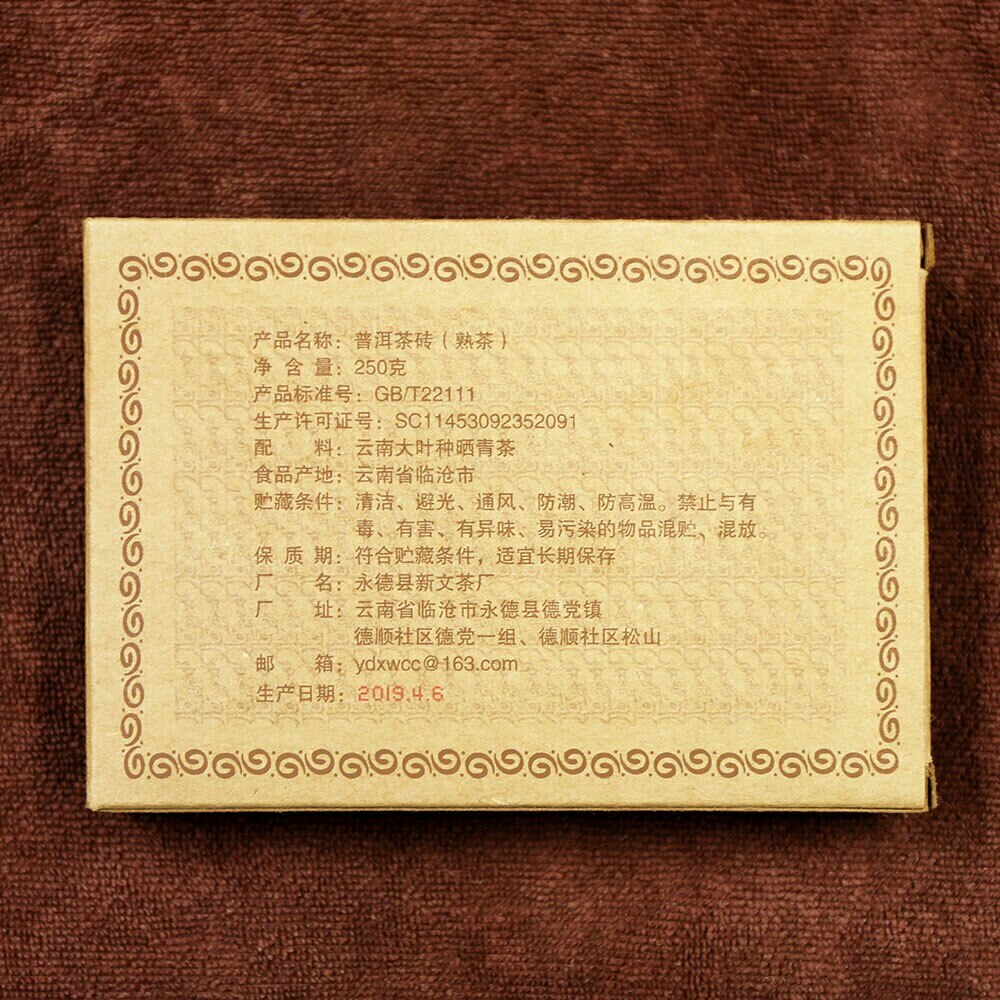 Yongzhen Ripe Pu-erh Tea Brick Top Grade Palace Pu-erh, Compressed Dark Tea 250g