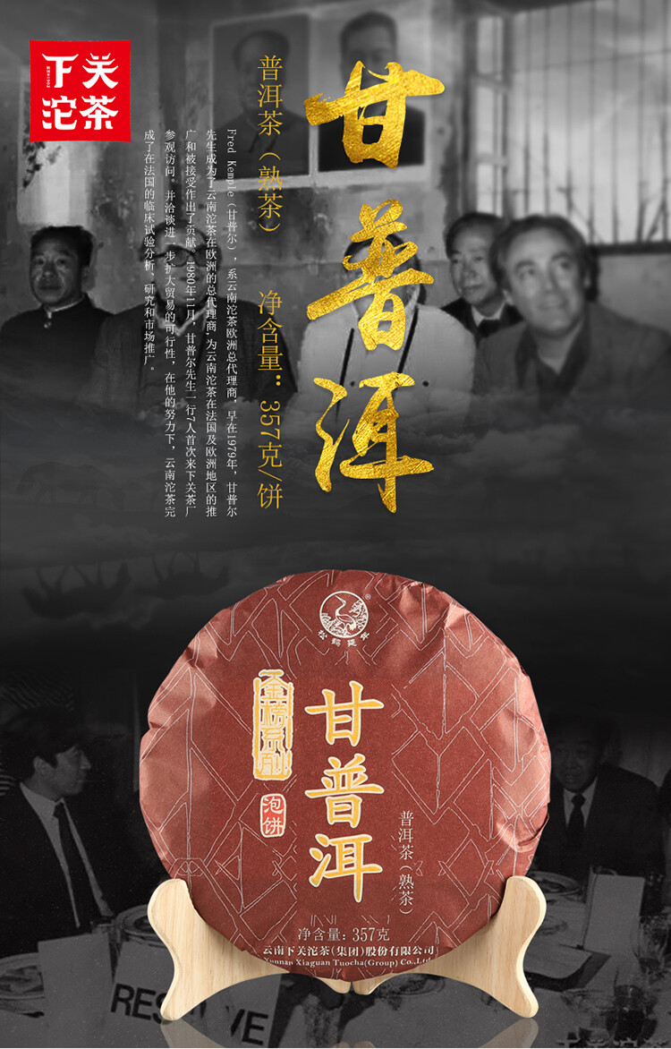 GAN PU-ERH * 2019 Yunnan XiaGuan Tuocha Pu’er Tea Cake Shu Ripe Puerh Tea 357g